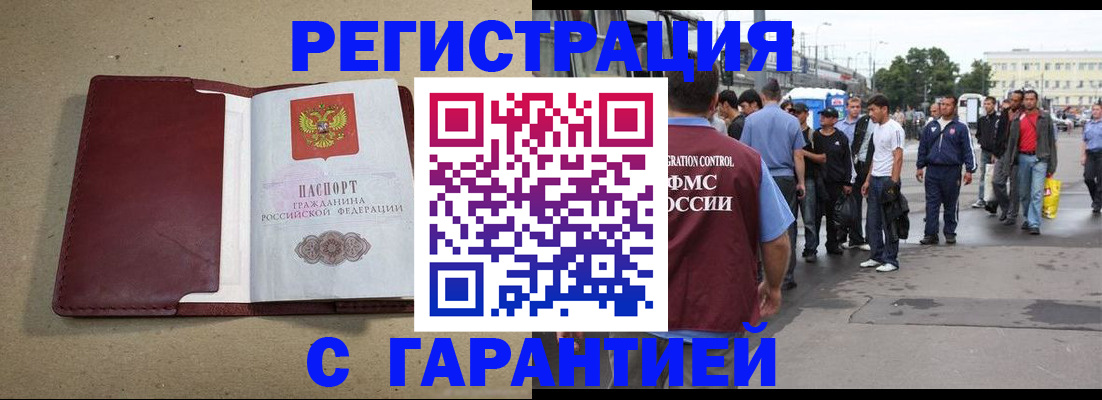 прописка законно в Горячем Ключе