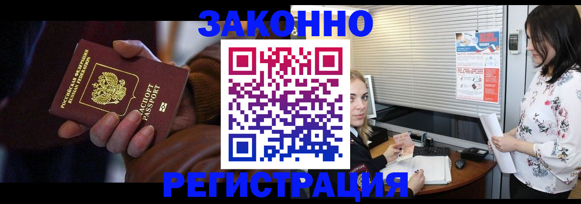 временная регистрация адрес в Горячем Ключе