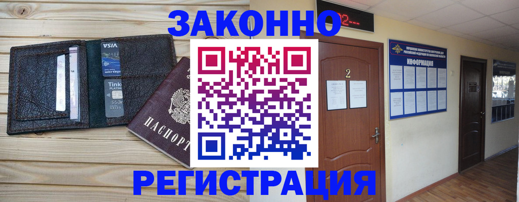 прописка ребенка в Горячем Ключе