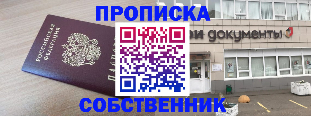 временная прописка в Горячем Ключе