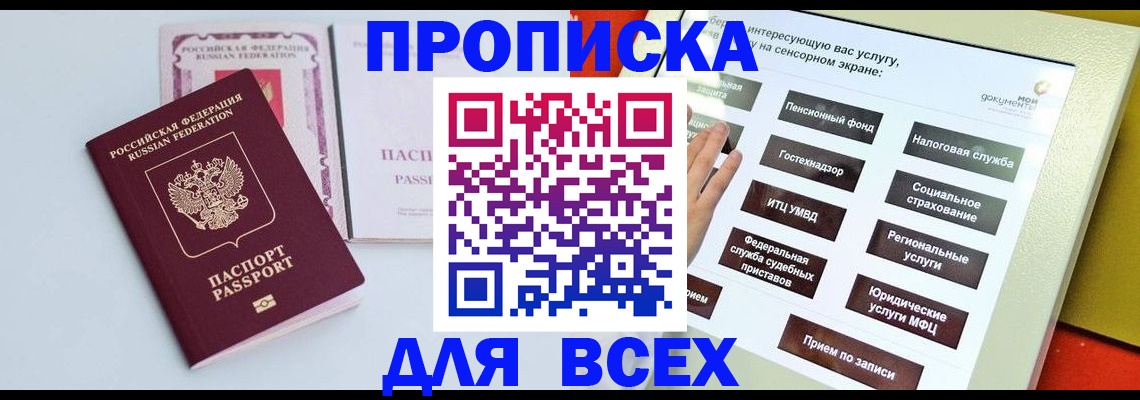 где прописаться в Горячем Ключе