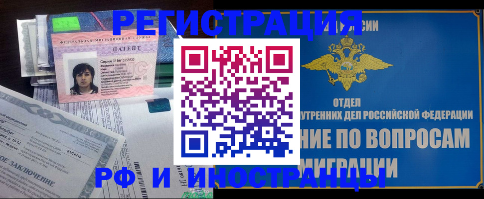 временная регистрация законно в Горячем Ключе