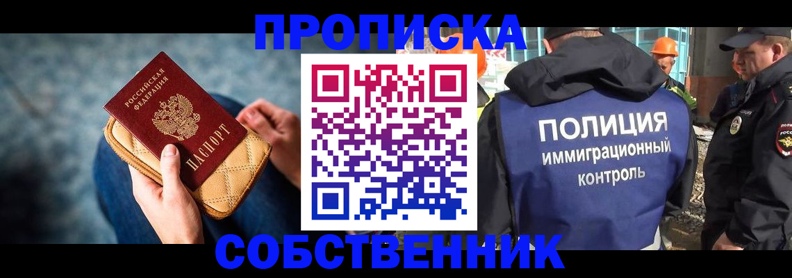 временная регистрация собственник в Горячем Ключе