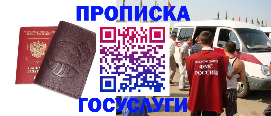 прописка ребенка в Горячем Ключе