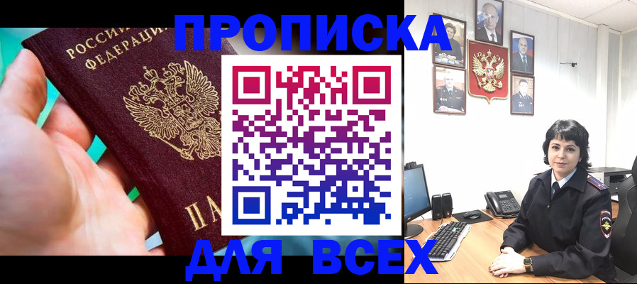 где прописаться в Горячем Ключе