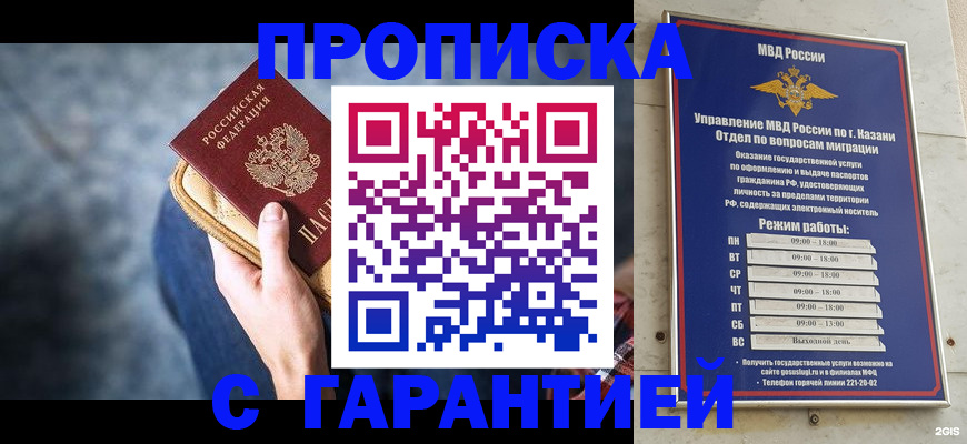 прописка поиск в Горячем Ключе