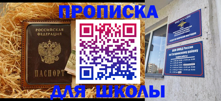 купить прописку в Горячем Ключе