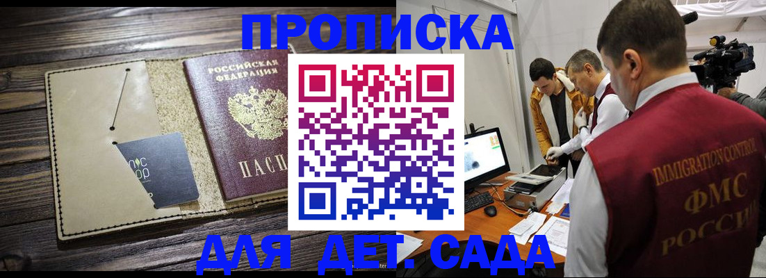 временная регистрация в квартире в Горячем Ключе